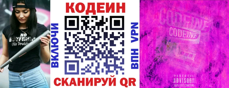 Codein напиток Lean (лин)  Купить где  Себеж 